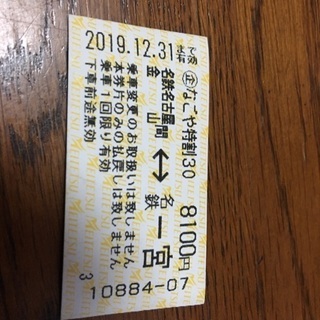切符