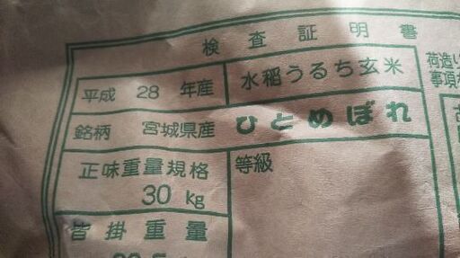 平成28年産ひとめぼれ玄米30Kg