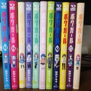 ボクガール　全巻セット