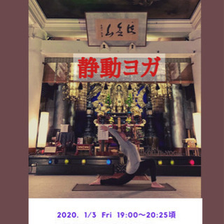 【新年】大阪 寺ヨガ【1/3 夜】の画像