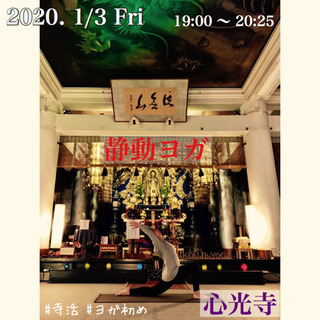 【新年】大阪 寺ヨガ【1/3 夜】の画像