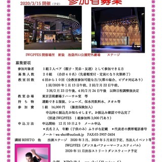 親子＆みんなDEダンス教室　参加者募集