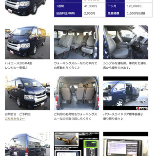 レンタカー　ハイエース　ワゴン　１０人乗り　バン　ヴェルファイア　８人乗り　マイクロバス　２９人乗り - 羽島郡