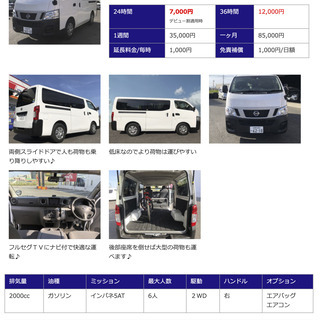 レンタカー　ハイエース　ワゴン　１０人乗り　バン　ヴェルファイア　８人乗り　マイクロバス　２９人乗り - 便利屋