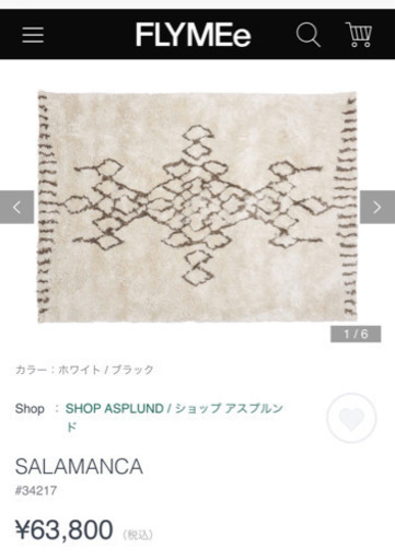 LINIE DESIGN/SALAMANCA カーペット　170cm×240cm