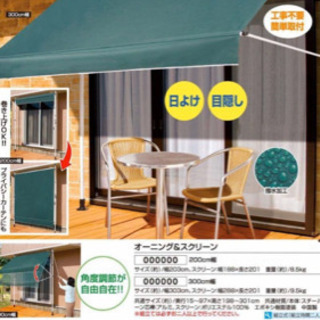 オーニング&スクリーン　日よけ