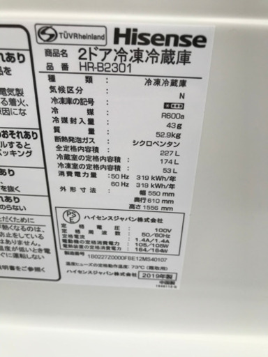 超お薦め品‼️ウィンターセール Hisense 冷蔵庫 227L 2019年