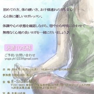 ヨガレッスン参加者募集