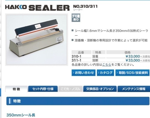 エココロ上北沢駅☆シーラー HAKKO