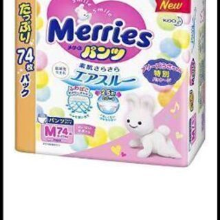 メリーズ　パンツM　74枚　新品