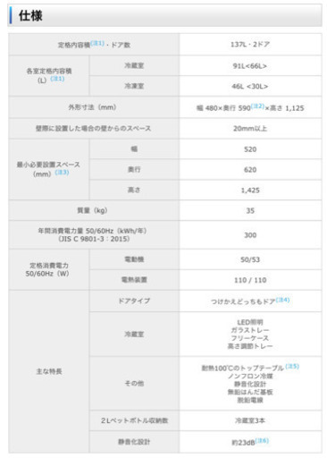 SHARP冷蔵庫 SJ-D14D 137L 2018年製