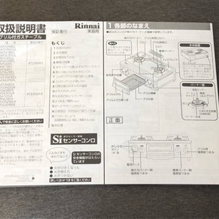 Rinnaiガステーブル(グリル付き)【引き取り限定】の画像