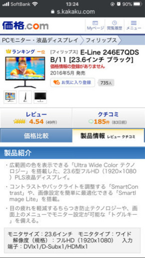 【美品】23.6インチ　フィリップス製　LED液晶モニター