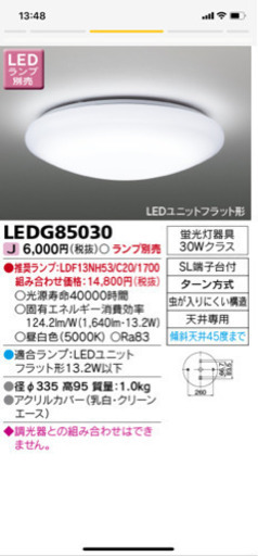 東芝　シーリングライト　未使用　未開封