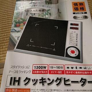 IHクッキングヒーター