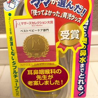 新品鼻すい器★ママ鼻水トッテ！マザーズセレクション大賞受賞