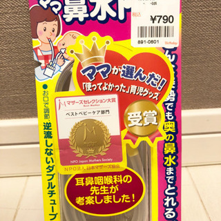 新品鼻すい器★ママ鼻水トッテ！マザーズセレクション大賞受賞の画像