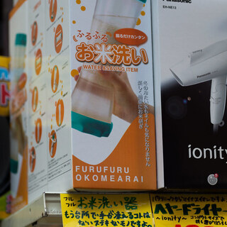 これは、便利！【未使用品】冷たい水やネイルも気にせず、振るだけ簡単！ふるふるお米洗い(。◕‿◕。) の画像