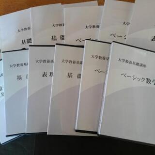 大学教養基礎講座　DVD&テキスト　セット