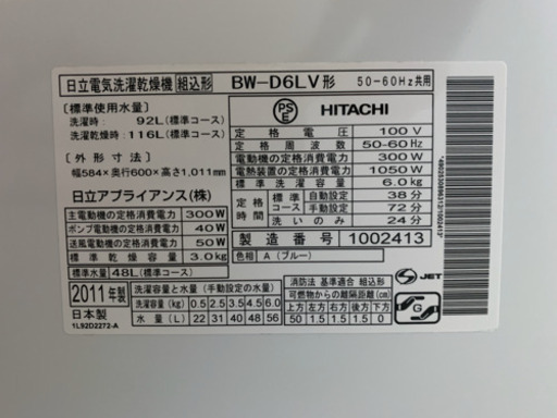 日立のビートウォッシュ 洗濯6kg、乾燥機3kg