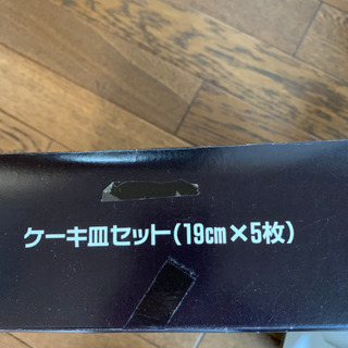 ケーキ皿セットの画像