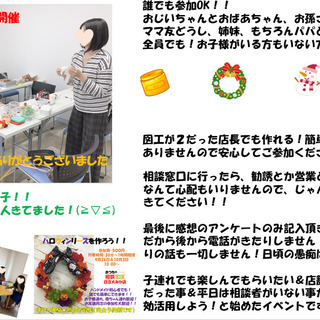 ハンドメイド仲間募集！！親子体験も開催！スノードームづくり21日予約〆切です！ - 日立市