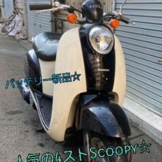 【原付】人気の4ストスクーピー♪バイクが安い🎵ばいくりっち☆