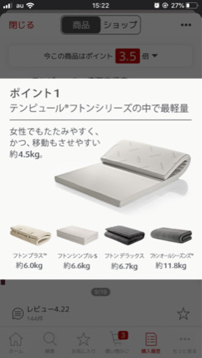 テンピュール  ふとんベーシック　シングル