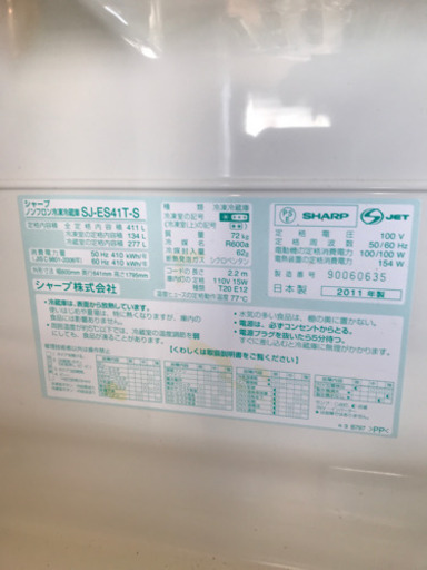 冷蔵庫  SJ-ES41T