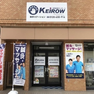訪問マッサージ事業　アシスタント送迎ドライバー