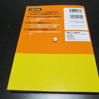★はじめて受ける新TOEEICテスト全パート入門／CD付き★古本の画像