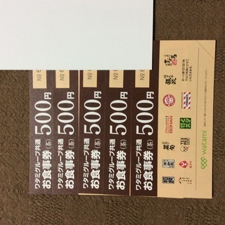 ⚫️1200 和民 お食事券2500円分