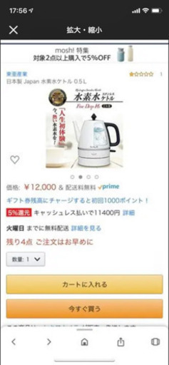 新品未開封 ❤️ 水素水ケトル