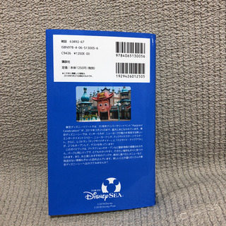 東京ディズニーシー完全ガイド 2019-2020
