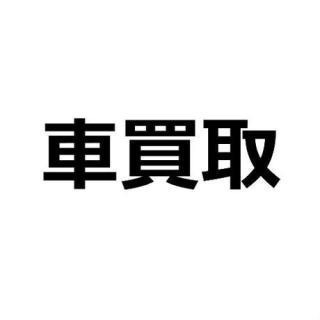 岡山県北発！車の買取りや購入の相談なら当店へ！
