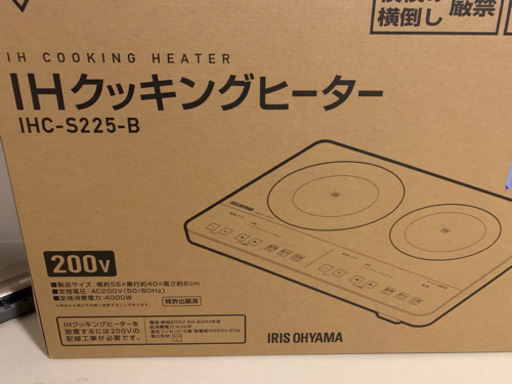 アイリスオーヤマ IHクッキングヒーター200V