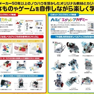 小学生向けロボットプログラミングスクール開講(体験教室受付中)
