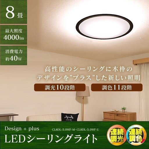 【美品!】LEDシーリングライト ライト 天井 照明 照明器具 6畳・8畳 調色 4000lm CL8DL-5.0WF-M アイリスオーヤマ