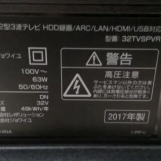 ジョワイユ　32型　液晶テレビ　録画機能付　32TVSPVR 　2017年製の画像