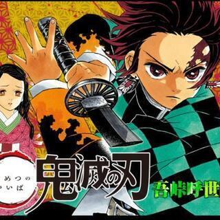 鬼滅の刃もっと知ろうよ～☺️