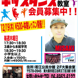 12/19 キッズダンス¥500キャンペーン開催！！若江岩田公民分館