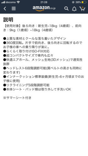 新中古チャイルドシート