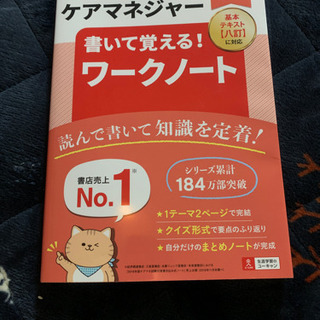 ユーキャンのケアマネージャー