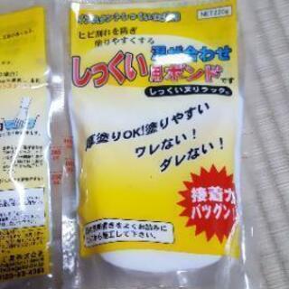しっくい用ボンド　2個セット　無料