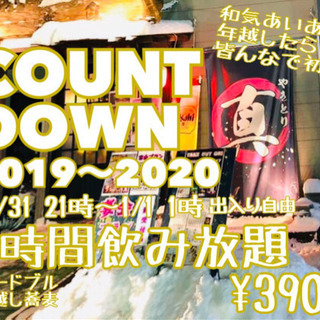 COUNTDOWN 2019-2020