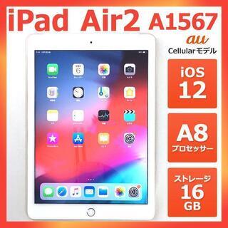 Apple iPad air2 A8 iOS13 16GB 美品　（№388）
