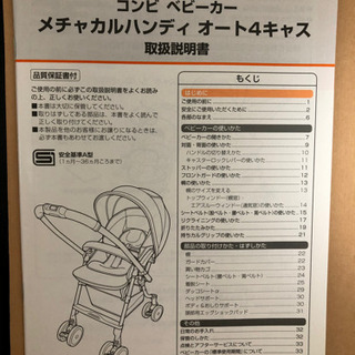 【取引中】コンビ　ベビーカー　メチャカルハンディ　オート4キャスの画像