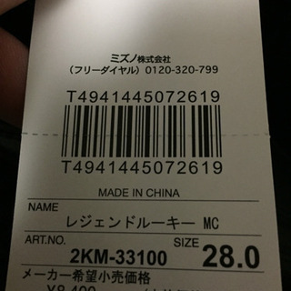 新品の野球金具スパイク半額以下の画像