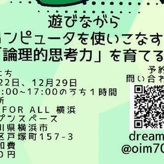 こどもプログラミング体験教室★の画像