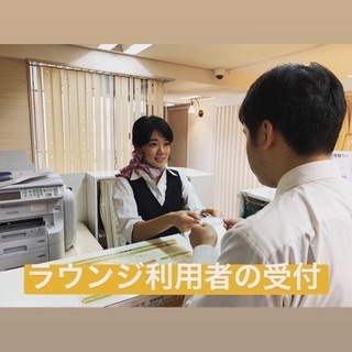 【シフト自由】ラウンジ受付正社員募集中の画像